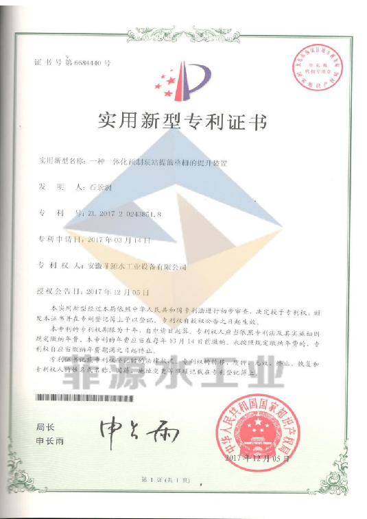 安徽菲源水工業有限公司