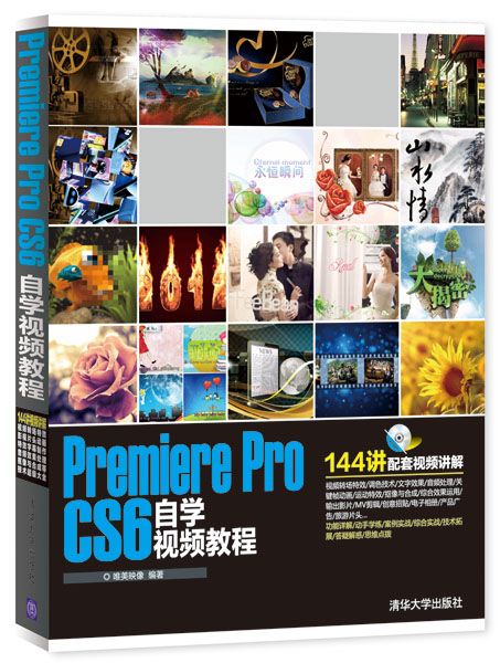 Premiere Pro CS6自學視頻教程