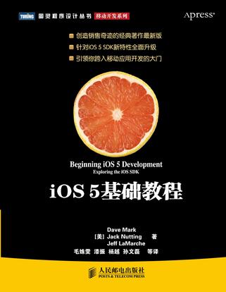 iOS 5基礎教程