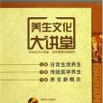 養生文化大講堂（全三卷）(李波著圖書)