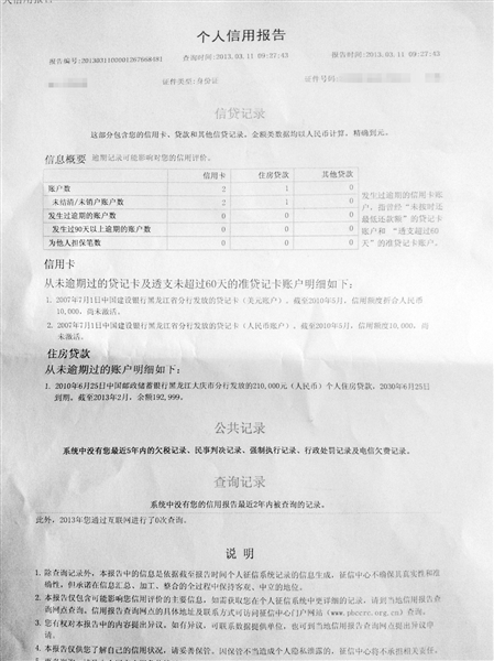 中國人民銀行徵信系統