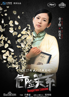 危險關係(2012年章子怡、張東健主演愛情片)