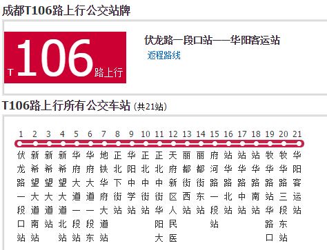 成都公交T106路