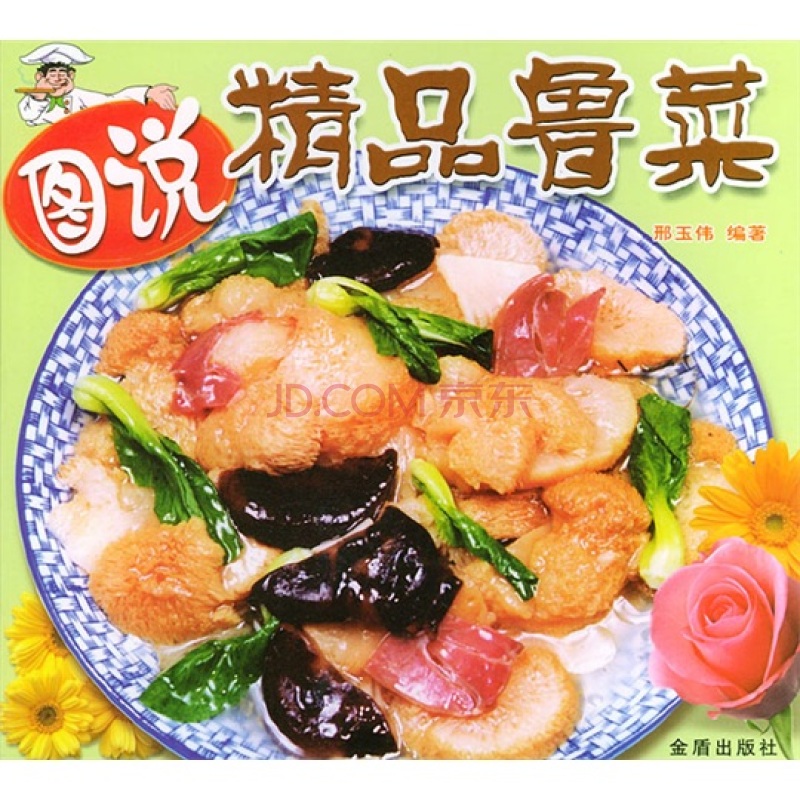 圖說精品魯菜-圖說精品名菜