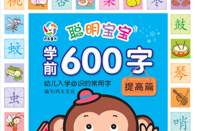 聰明寶寶益智600字：提高篇