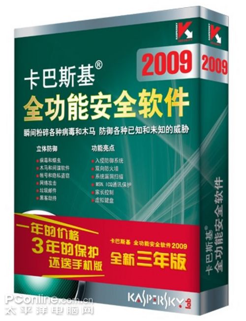 卡巴斯基全功能安全軟體2009