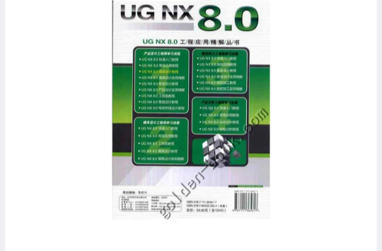 UG NX8.0曲面設計教程