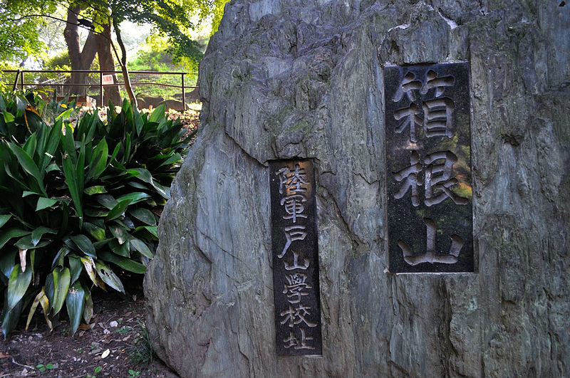 開化黨人接受軍事訓練的日本戶山軍校舊址