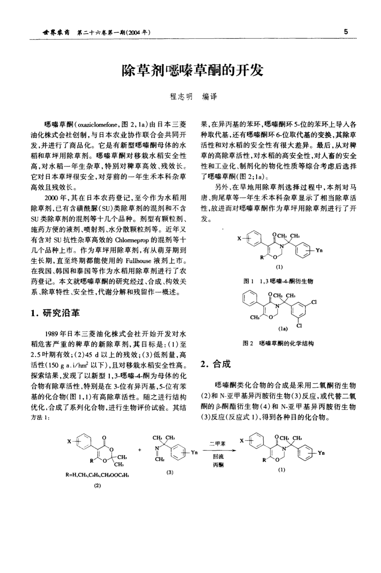 惡嗪草酮