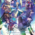 Fate/Grand Order(命運冠位指定)