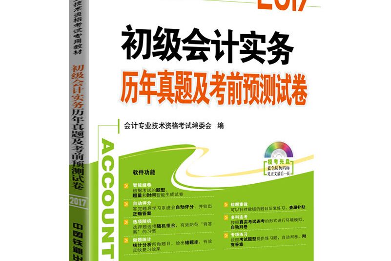 初級會計實務歷年真題及考前預測試卷