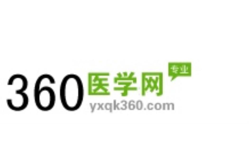 360醫學網