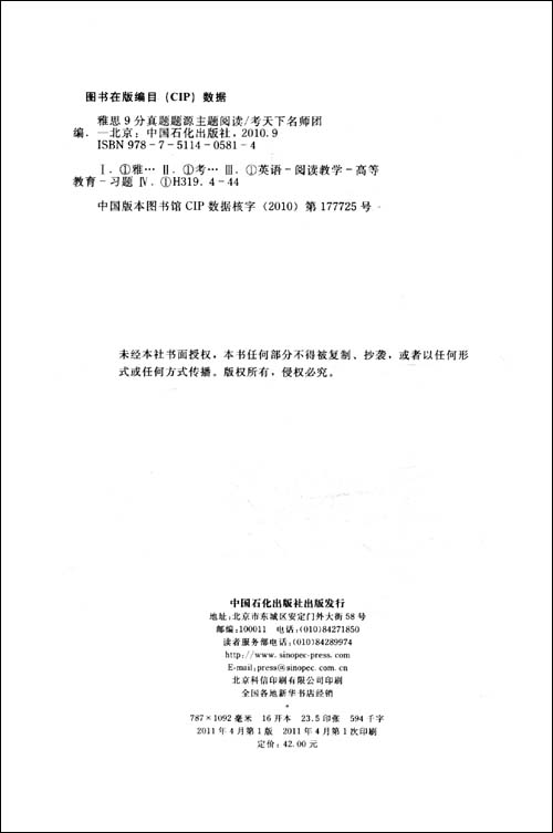 雅思9分真題題源主題閱讀