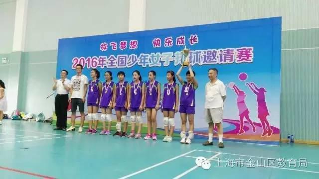 2016年全國少年女子排球邀請賽