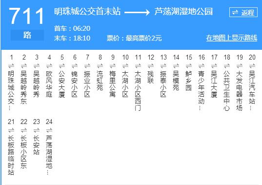 蘇州公交711路