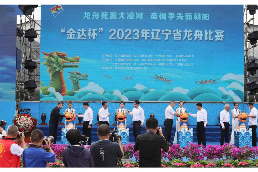 2023年遼寧省龍舟比賽