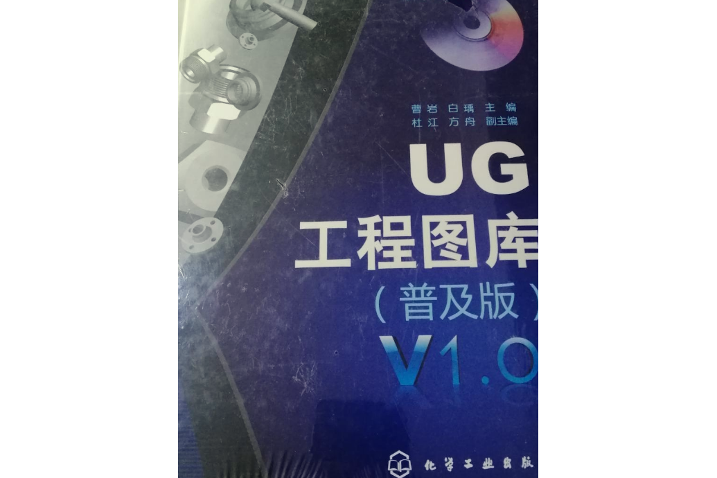 UG工程圖庫（普及版）V1.0