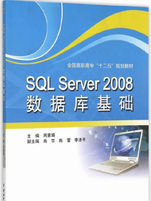 SQL Server 2008資料庫基礎