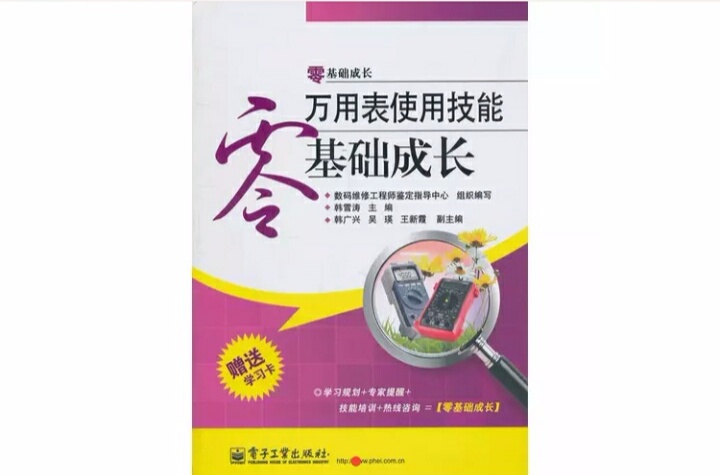 萬用表使用技能零基礎成長