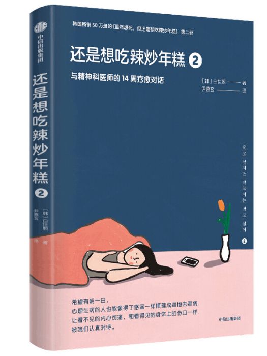 雖然想死，但還是想吃辣炒年糕2