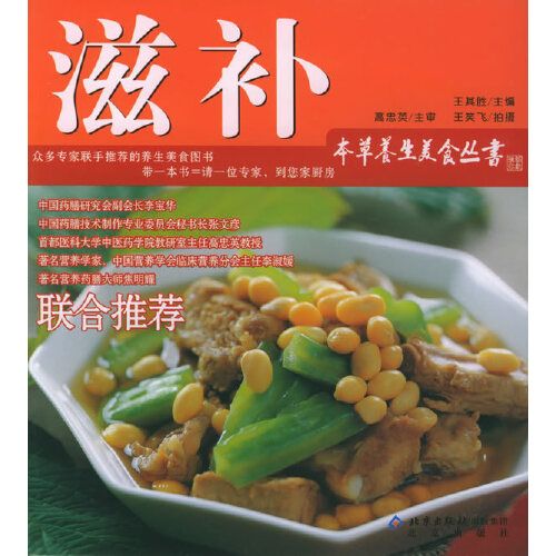 滋補——本草養生美食叢書