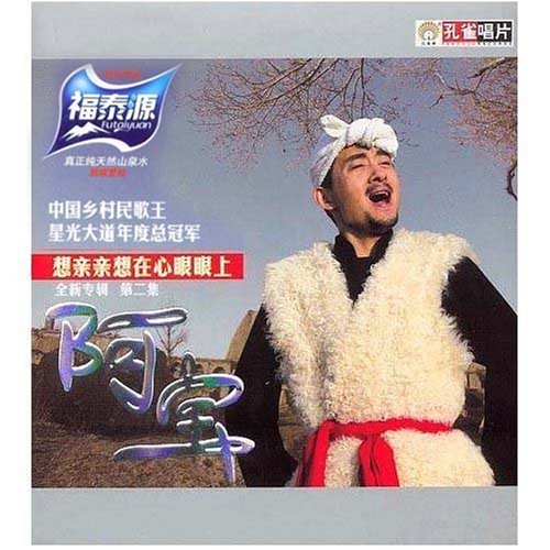 阿寶想親親想在心眼眼上全新專輯第二集(CD)