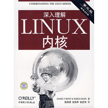 深入理解LINUX核心（第三版）(深入理解LINUX核心)