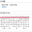 金華公交義烏9路