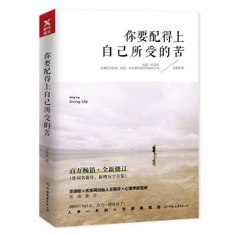 你要配得上自己所受的苦(2018年中國友誼出版公司出版的圖書)