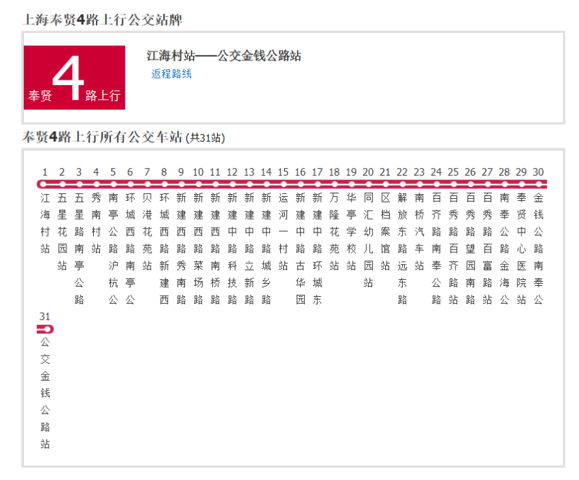 上海公交南橋4路