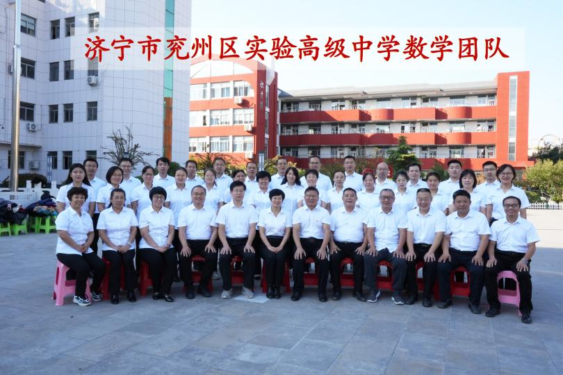 濟寧市兗州區實驗高級中學