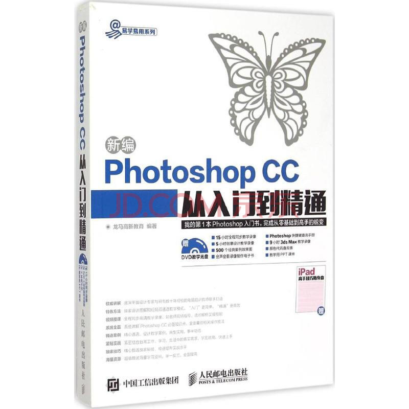 新編Photoshop CC從入門到精通