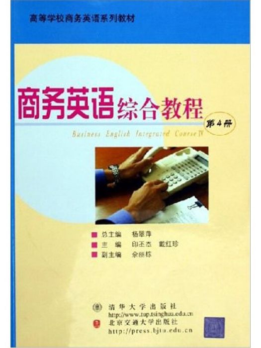 英語綜合教程第4冊