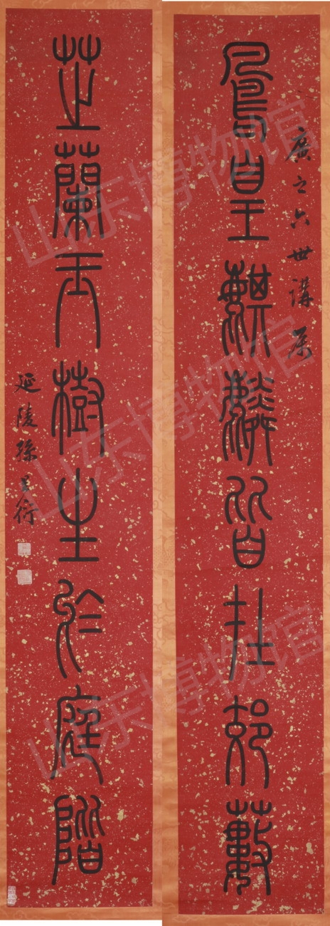 孫星衍篆書聯