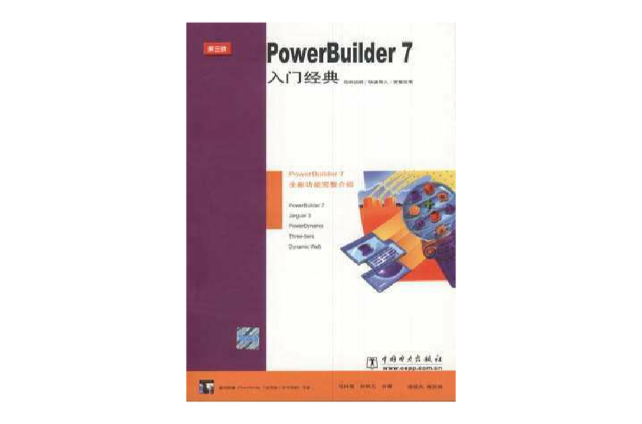 PowerBuilder 7入門經典(PowerBuilder7入門經典)