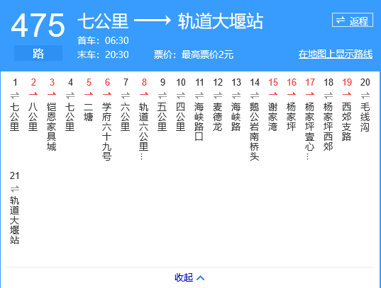 重慶公交475路