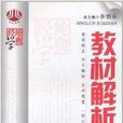 經綸學典·教材解析：9年級數學上