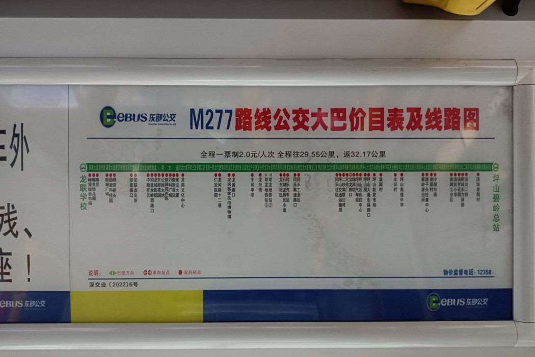 深圳公交M277路