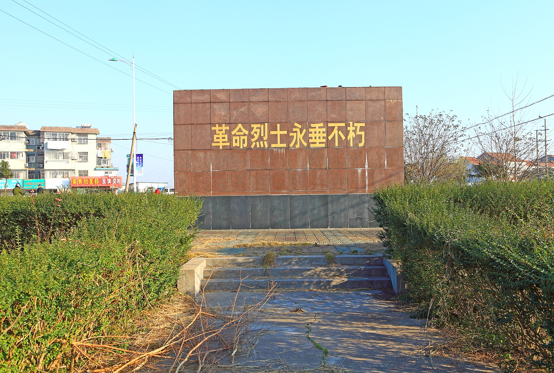 鞍湖烈士陵園