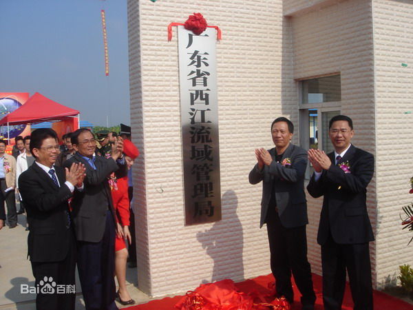 廣東省西江流域管理局