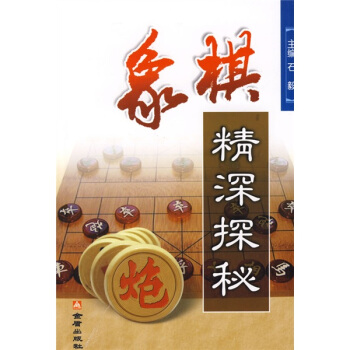 象棋登峰探秘