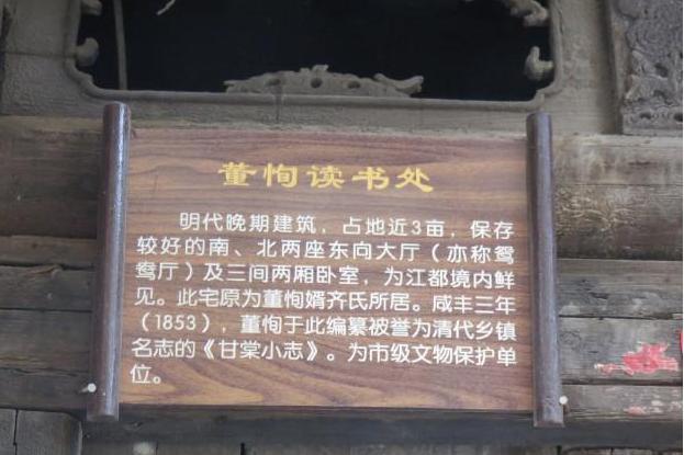 董恂讀書處