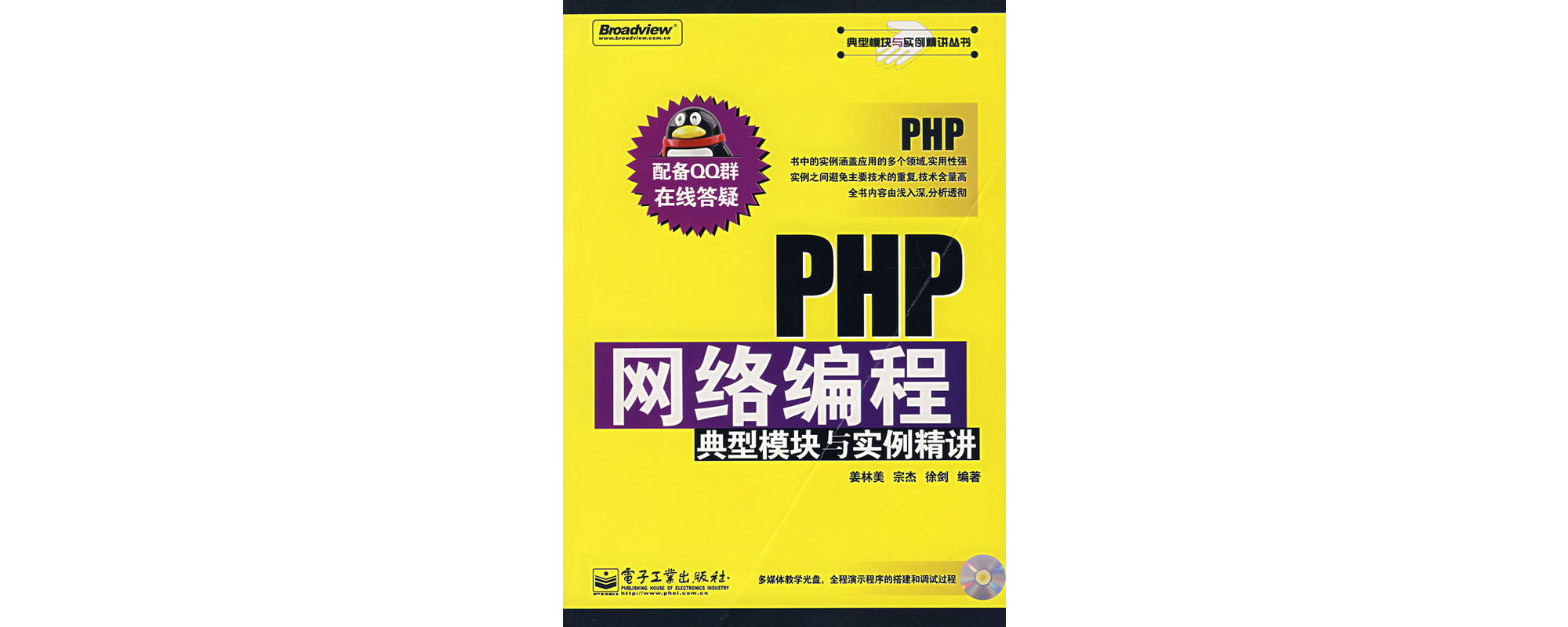 PHP網路編程典型模組與實例精講