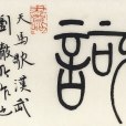 天馬歌(漢武帝詩作)