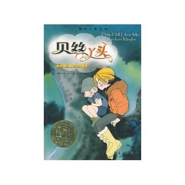 貝絲丫頭(2008年新蕾出版社出版的圖書)