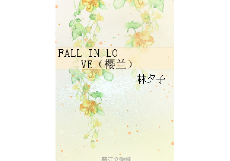 FALL IN LOVE（櫻蘭）