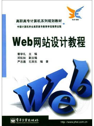 Web網站設計教程