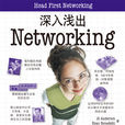 深入淺出Networking