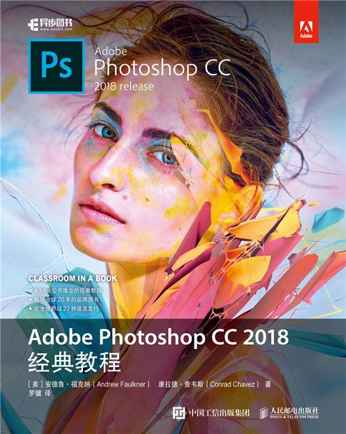 Adobe Photoshop CC 2018經典教程