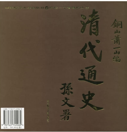 清代通史(清代通史（全5冊）)